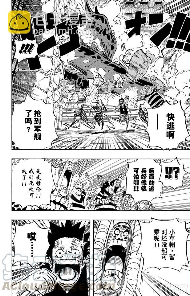 🍹航海王 第547话 攻破监狱岛 第11页