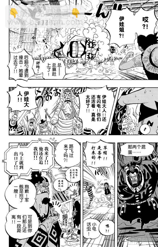 🍹航海王 第547话 攻破监狱岛 第13页
