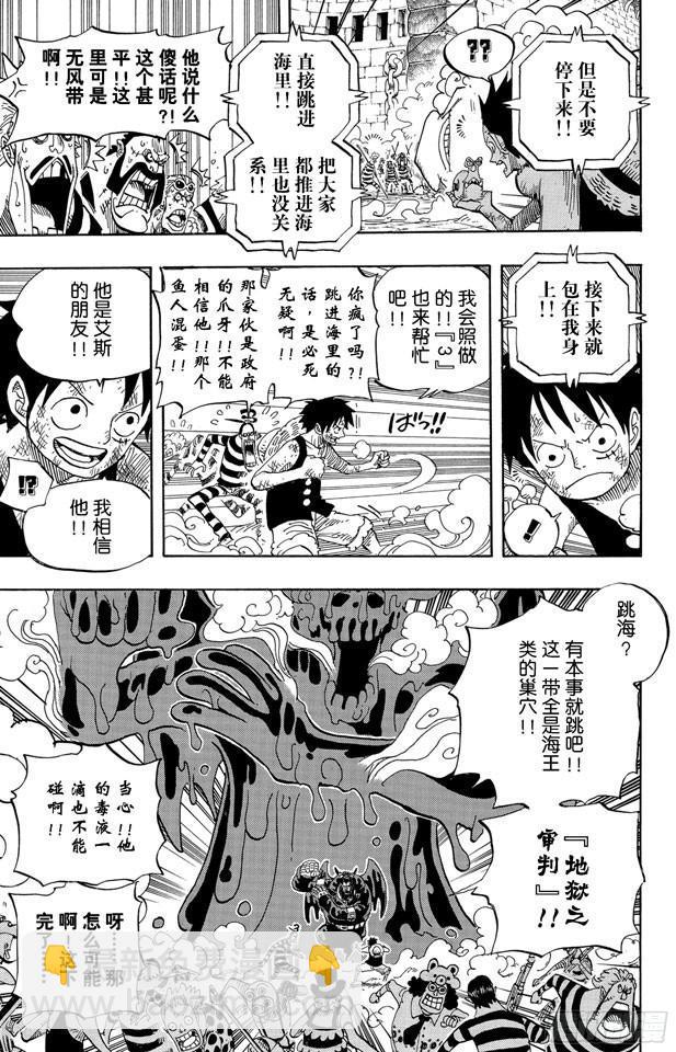 🍹航海王 第547话 攻破监狱岛 第14页