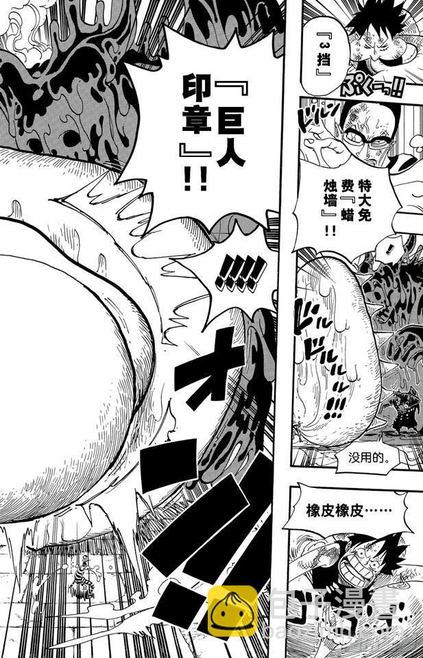 🍹航海王 第547话 攻破监狱岛 第15页