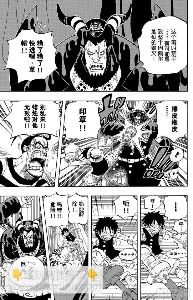 🍹航海王 第547话 攻破监狱岛 第4页