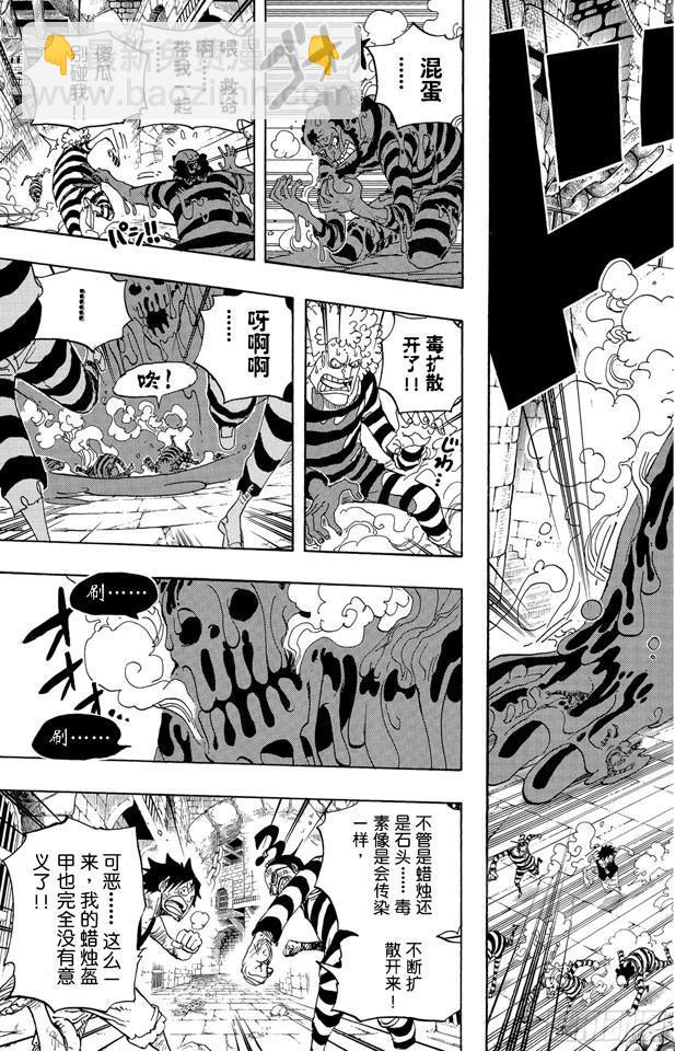 🍹航海王 第547话 攻破监狱岛 第6页