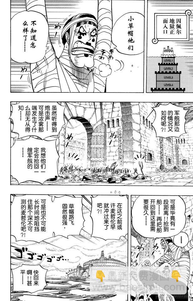 🍹航海王 第547话 攻破监狱岛 第7页