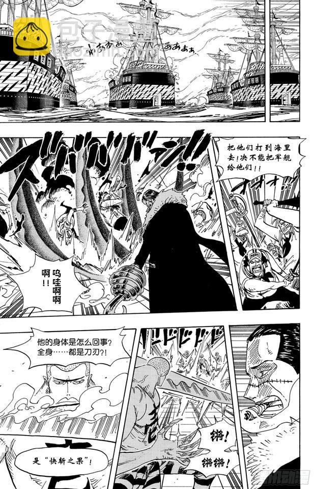 🍹航海王 第547话 攻破监狱岛 第8页