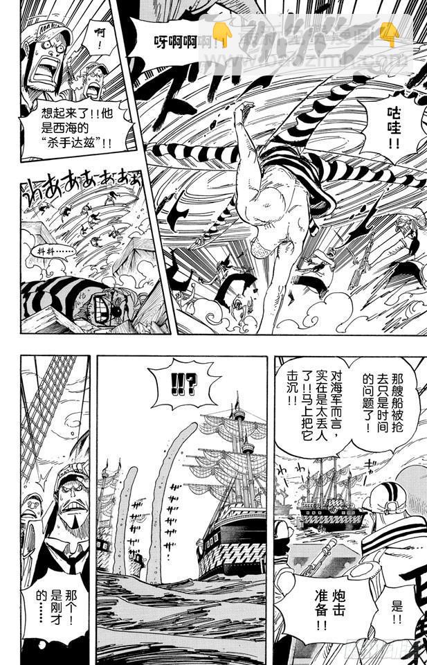 🍹航海王 第547话 攻破监狱岛 第9页
