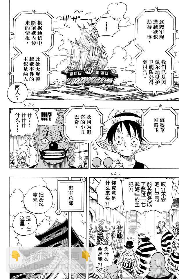 🍹航海王 第549话 出击之船 第10页
