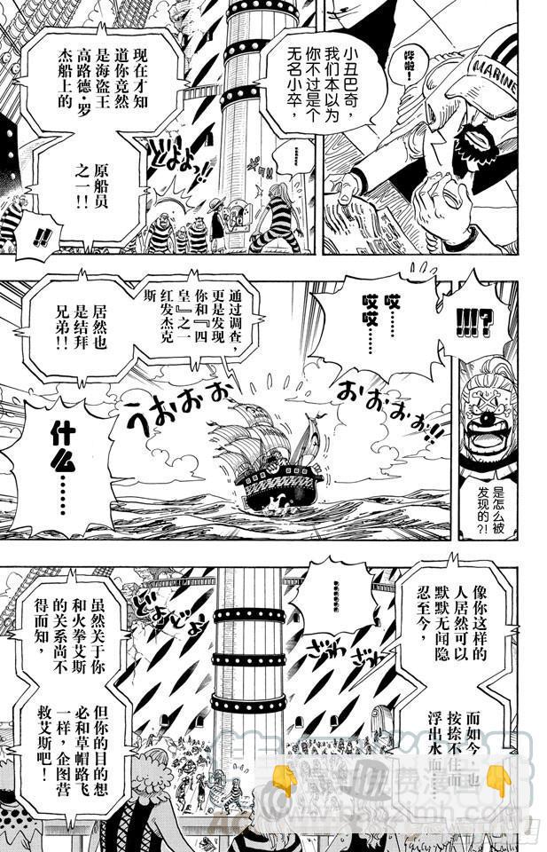 🍹航海王 第549话 出击之船 第11页