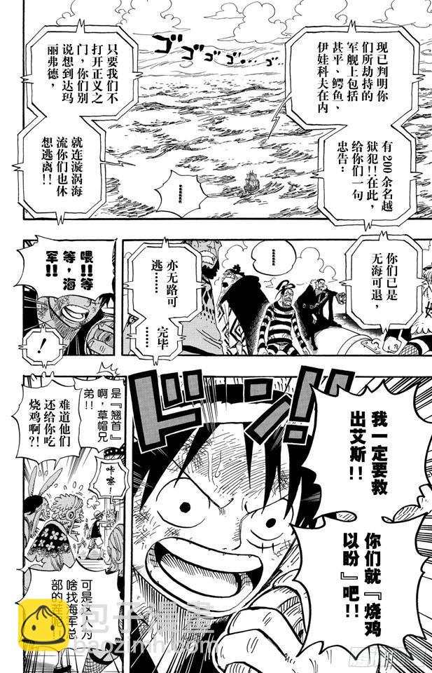 🍹航海王 第549话 出击之船 第12页