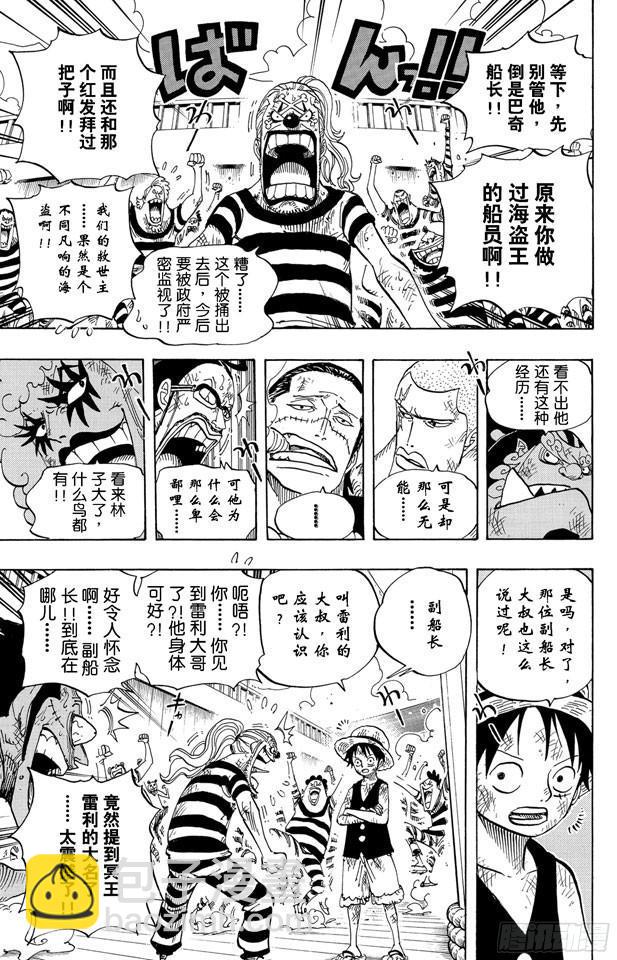 🍹航海王 第549话 出击之船 第13页