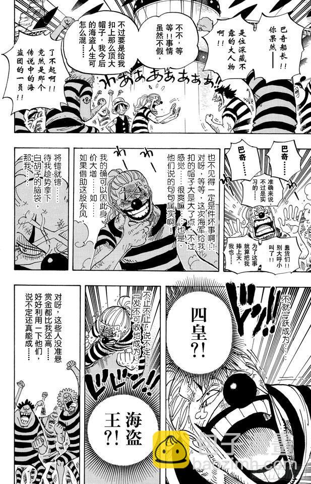 🍹航海王 第549话 出击之船 第14页