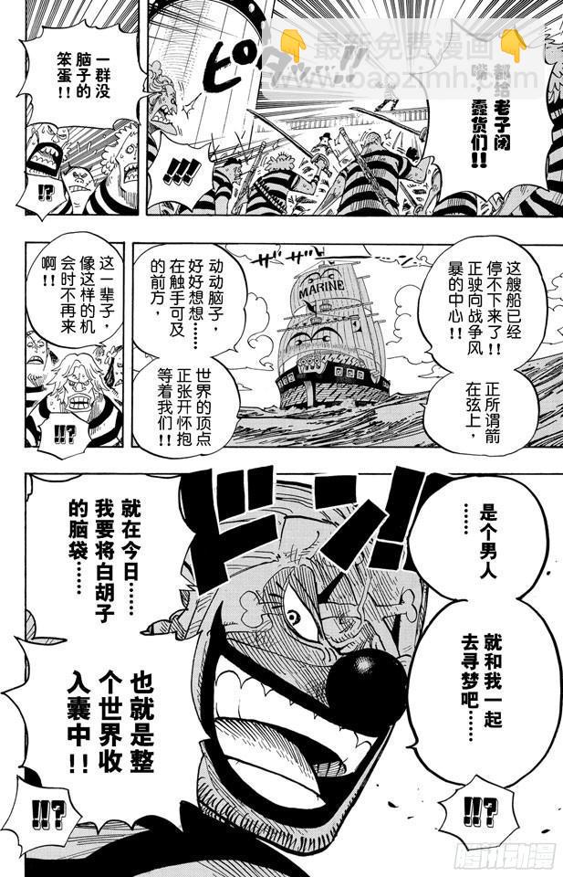 🍹航海王 第549话 出击之船 第16页