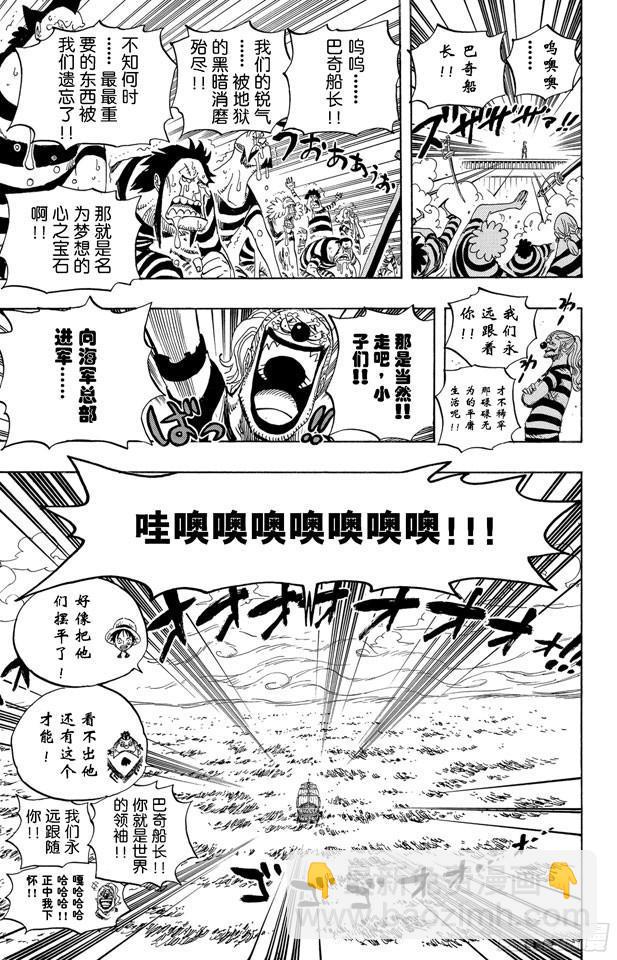 🍹航海王 第549话 出击之船 第17页