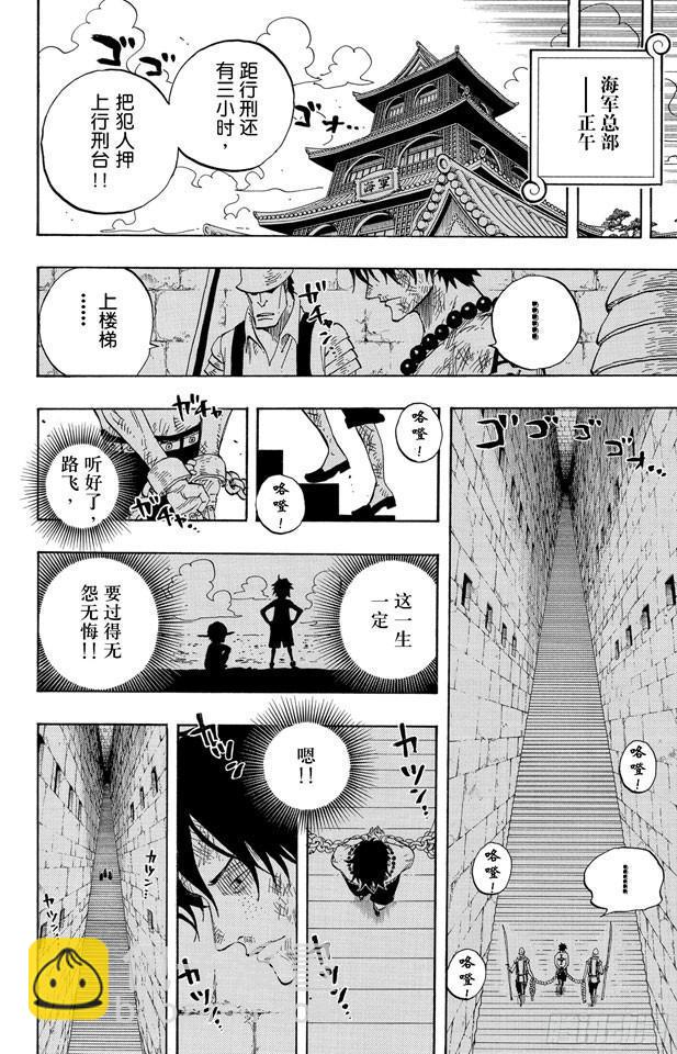🍹航海王 第549话 出击之船 第18页