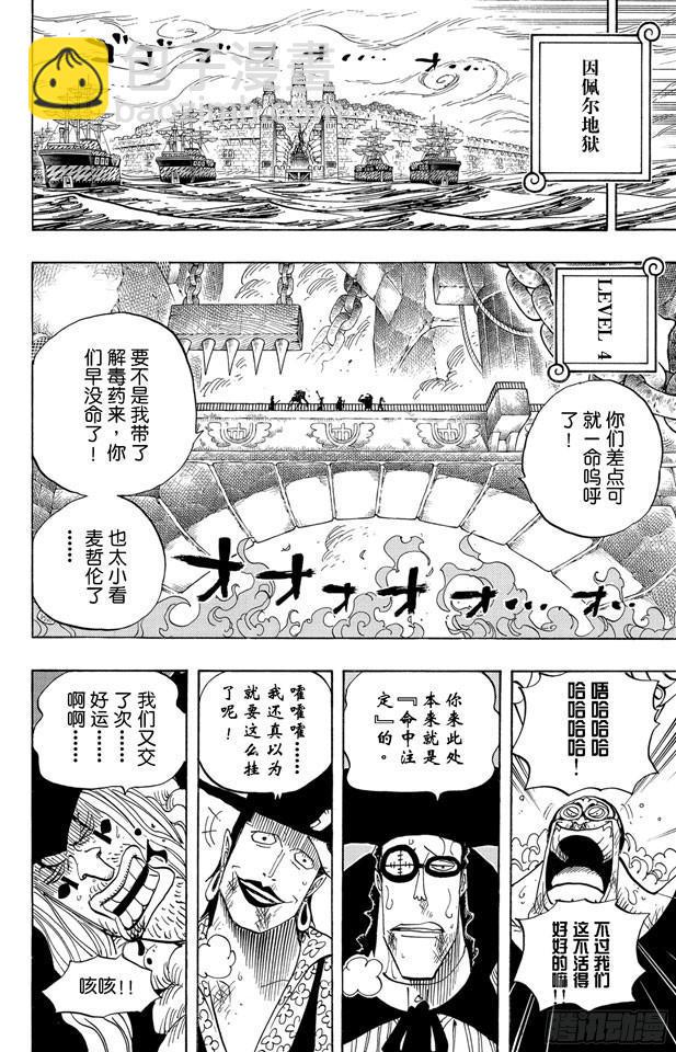 🍹航海王 第549话 出击之船 第2页