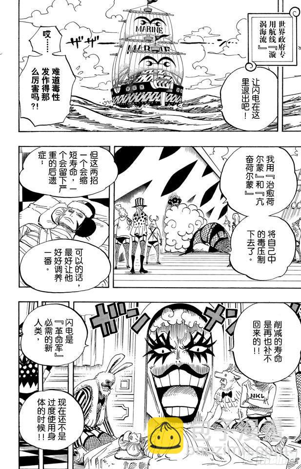 🍹航海王 第549话 出击之船 第4页