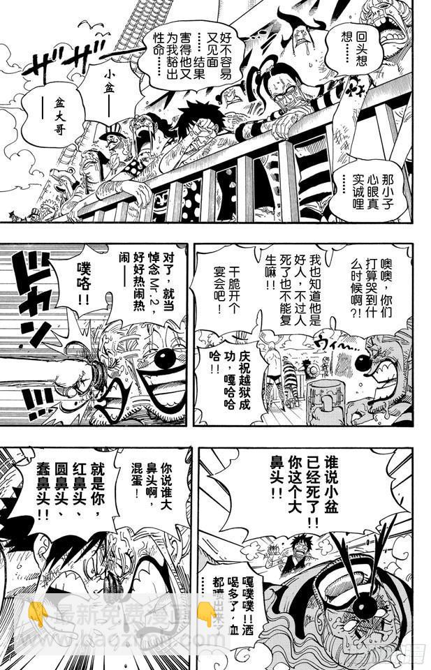 🍹航海王 第549话 出击之船 第5页