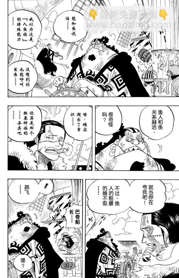🍹航海王 第549话 出击之船 第6页