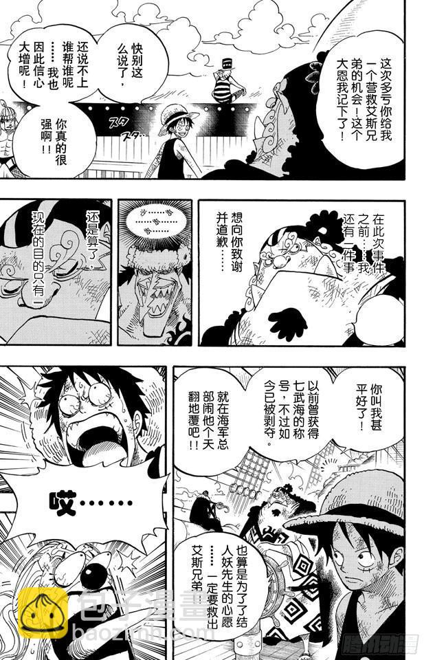 🍹航海王 第549话 出击之船 第7页