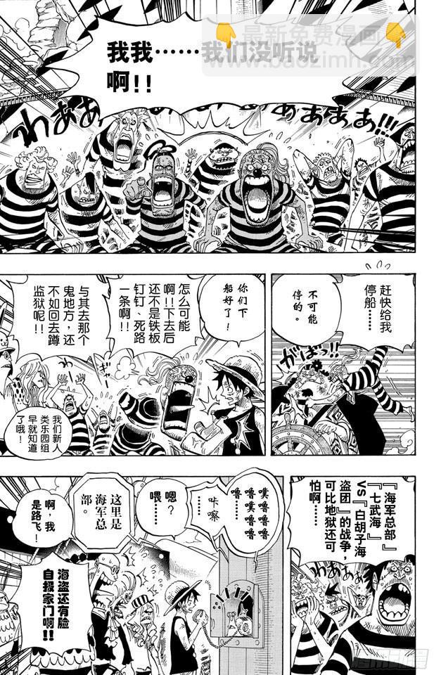 🍹航海王 第549话 出击之船 第9页