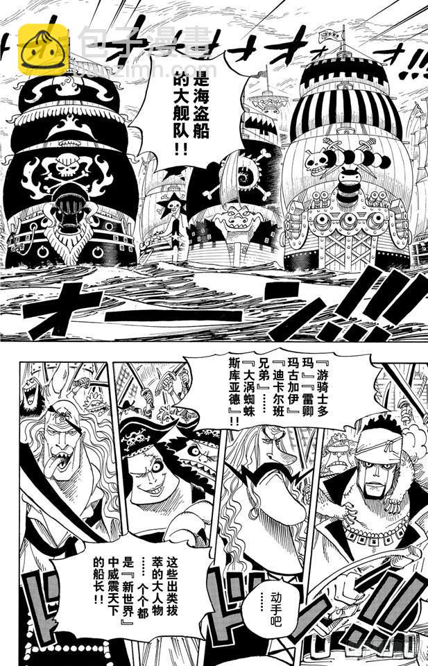 🍹航海王 第551话 四皇“白胡子” 第12页