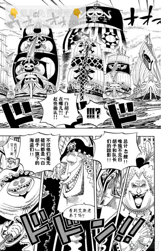🍹航海王 第551话 四皇“白胡子” 第13页