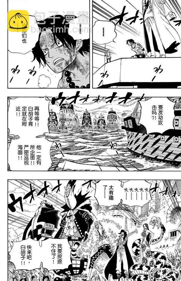 🍹航海王 第551话 四皇“白胡子” 第14页