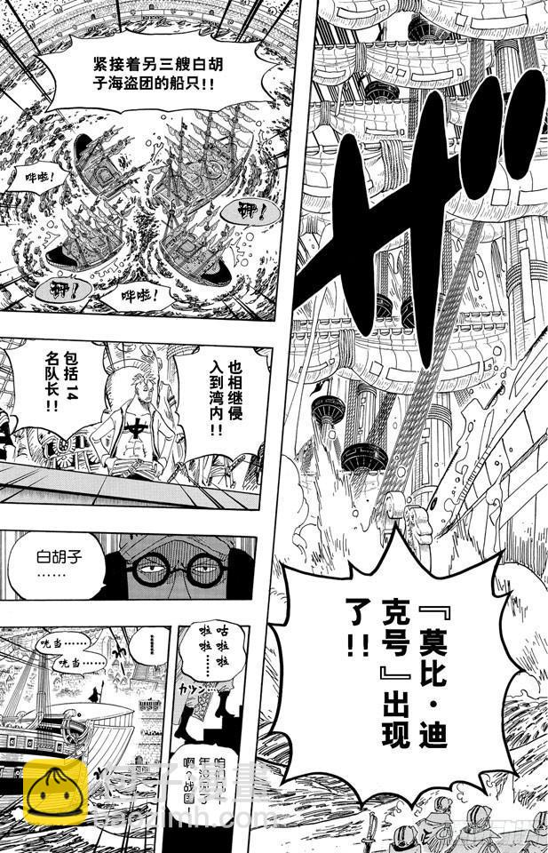 🍹航海王 第551话 四皇“白胡子” 第17页