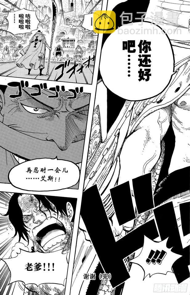 🍹航海王 第551话 四皇“白胡子” 第19页