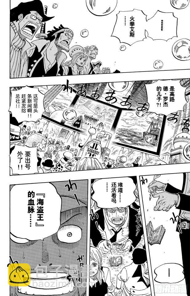 🍹航海王 第551话 四皇“白胡子” 第2页