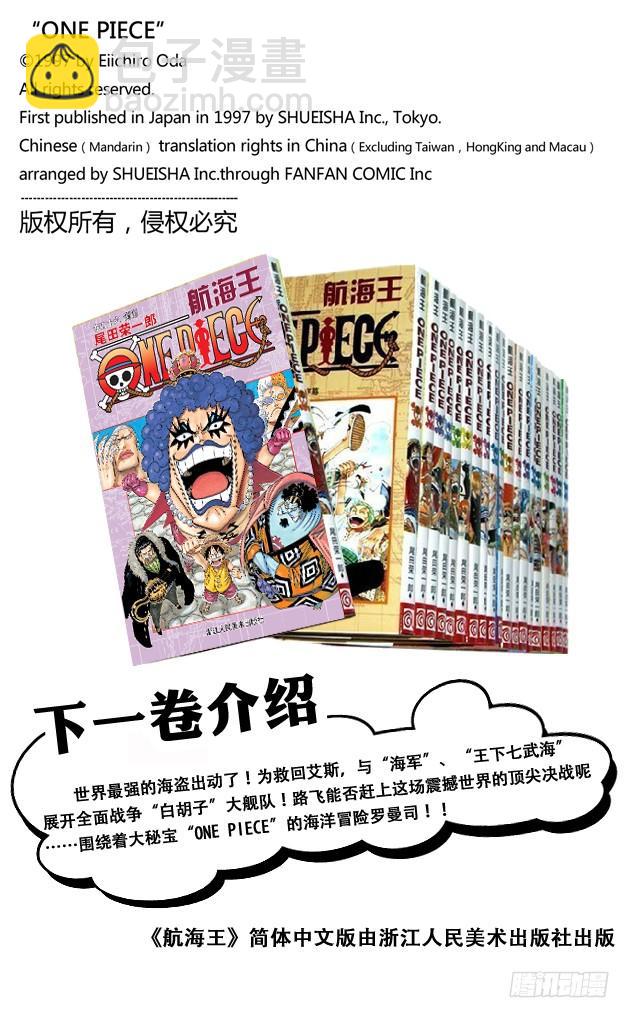 🍹航海王 第551话 四皇“白胡子” 第20页