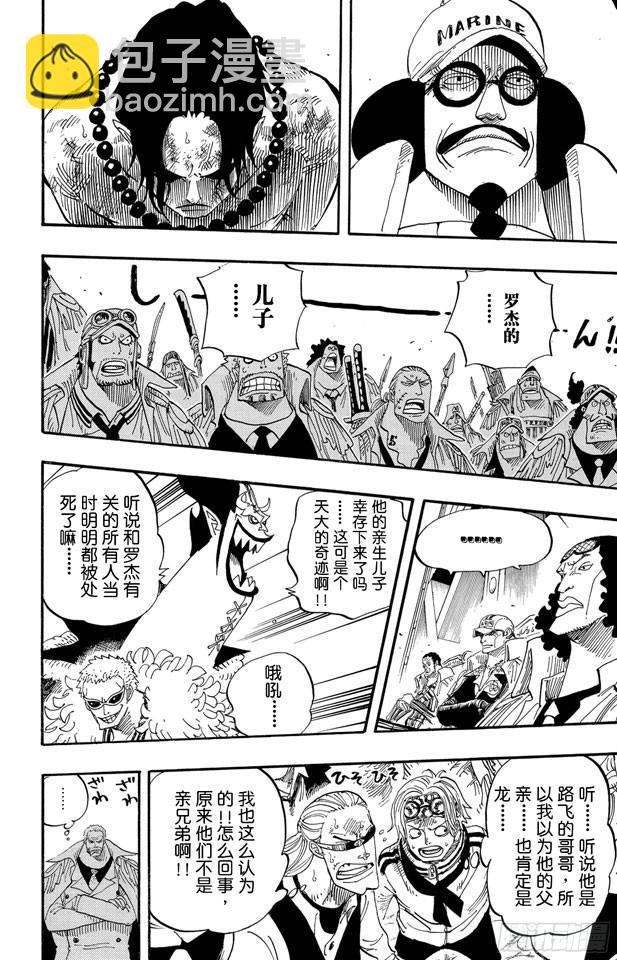 🍹航海王 第551话 四皇“白胡子” 第4页