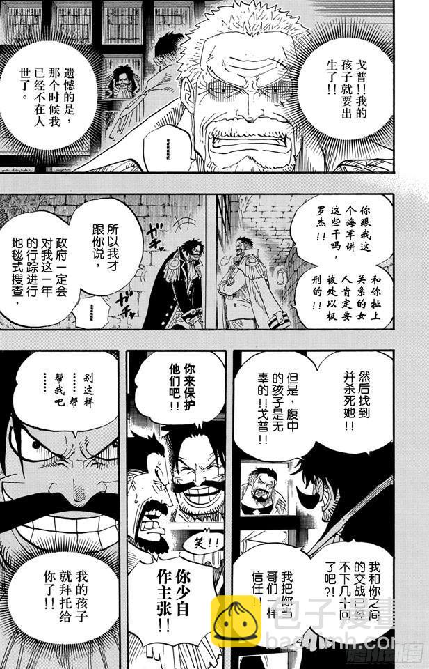 🍹航海王 第551话 四皇“白胡子” 第5页