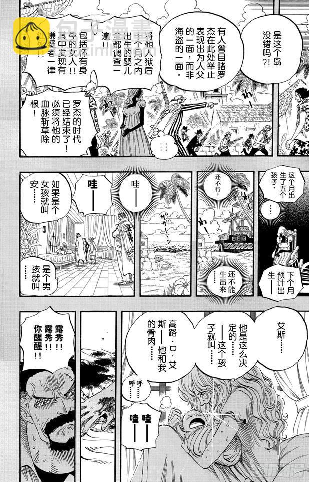 🍹航海王 第551话 四皇“白胡子” 第6页