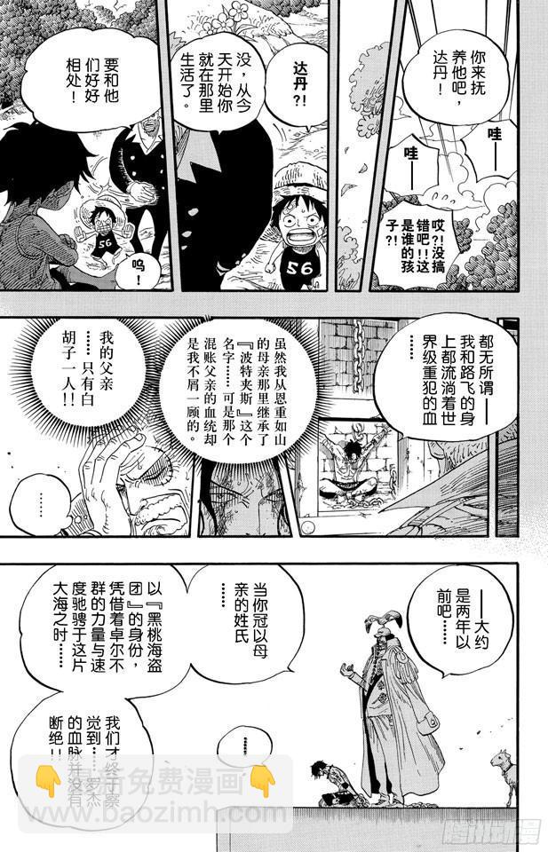 🍹航海王 第551话 四皇“白胡子” 第7页