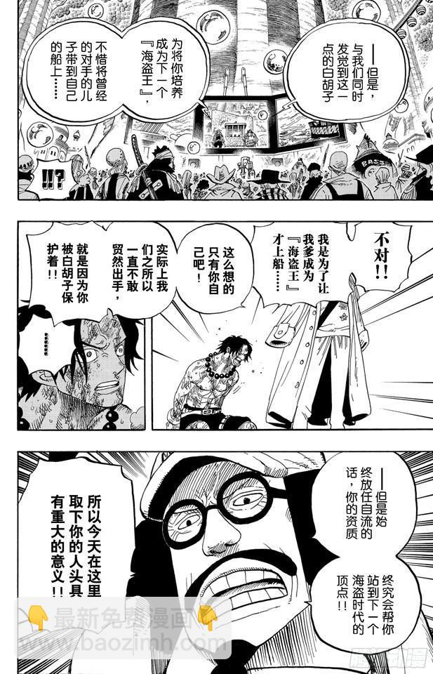 🍹航海王 第551话 四皇“白胡子” 第8页