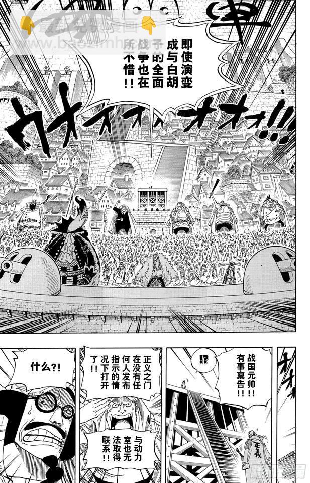 🍹航海王 第551话 四皇“白胡子” 第9页