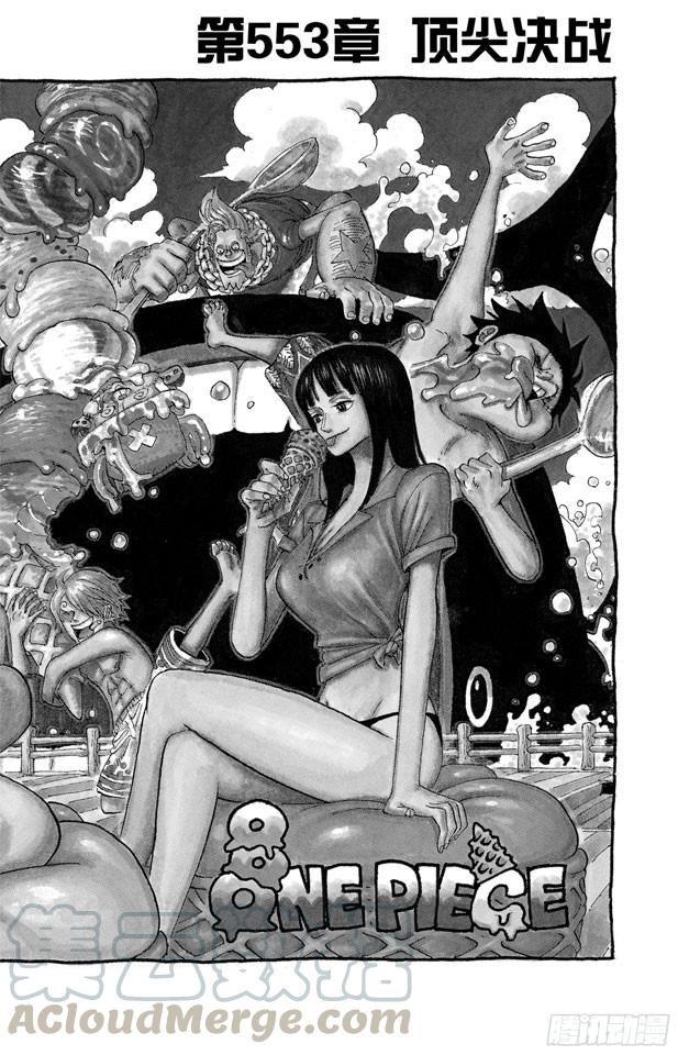 🍹航海王 第553话 顶尖决战 第1页
