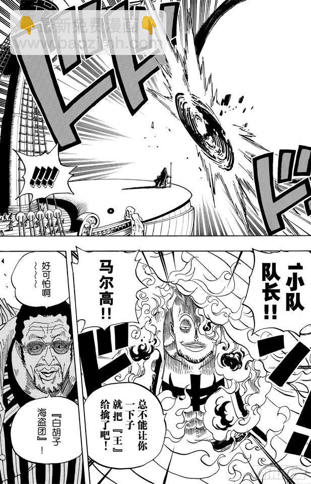 🍹航海王 第553话 顶尖决战 第18页