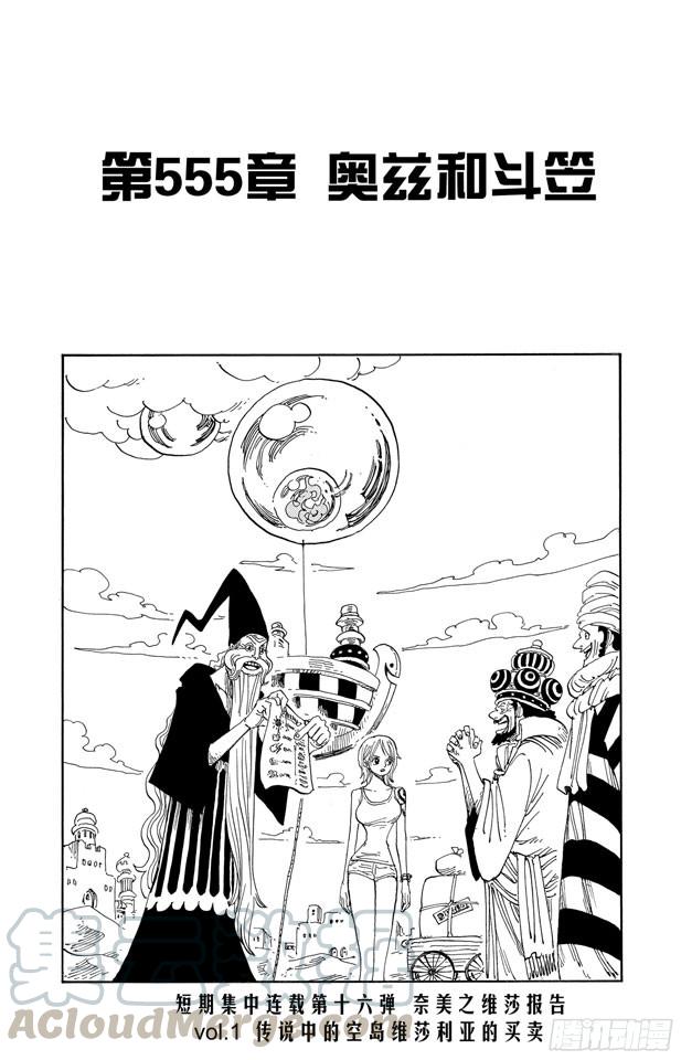 🍹航海王 第555话 奥兹和斗笠 第1页