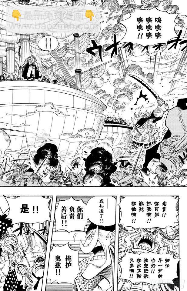 🍹航海王 第555话 奥兹和斗笠 第7页