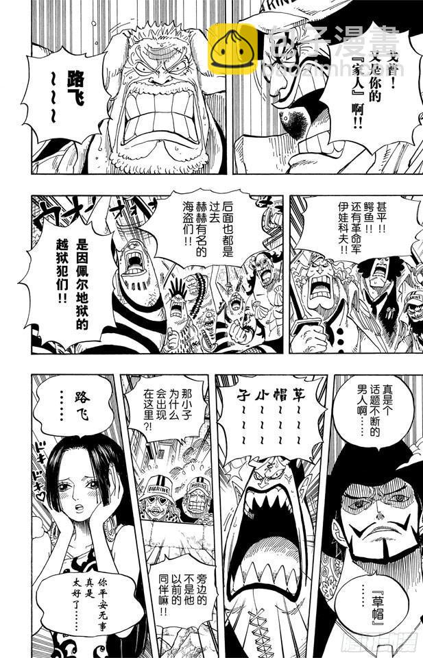 🍹航海王 第557话 路飞和白胡子 第10页