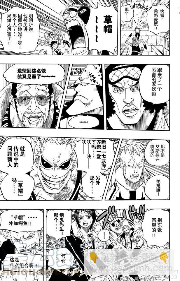🍹航海王 第557话 路飞和白胡子 第11页