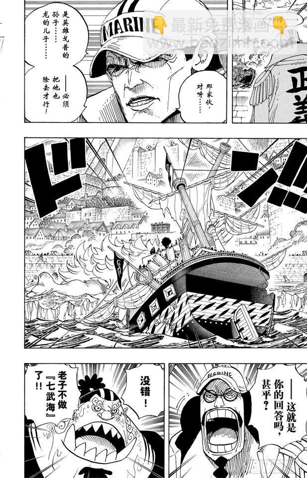 🍹航海王 第557话 路飞和白胡子 第12页