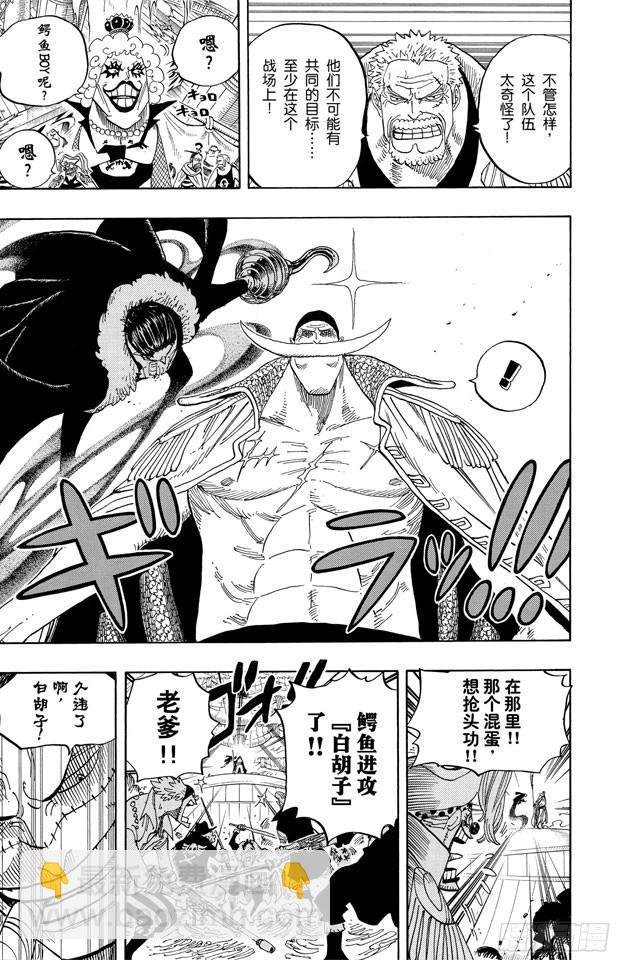 🍹航海王 第557话 路飞和白胡子 第13页
