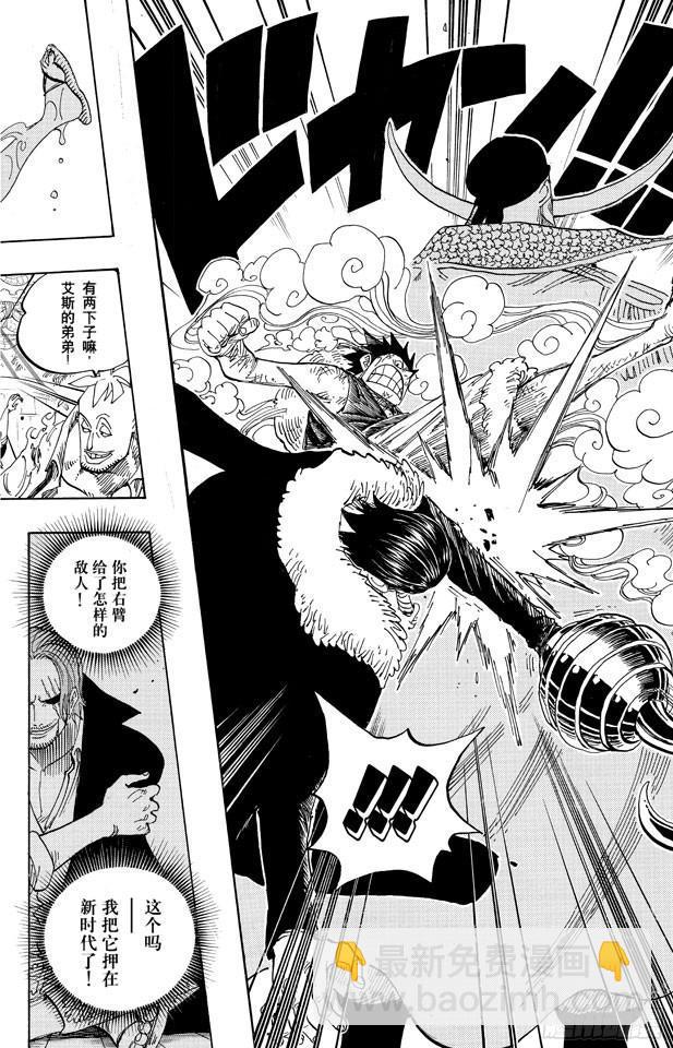 🍹航海王 第557话 路飞和白胡子 第14页
