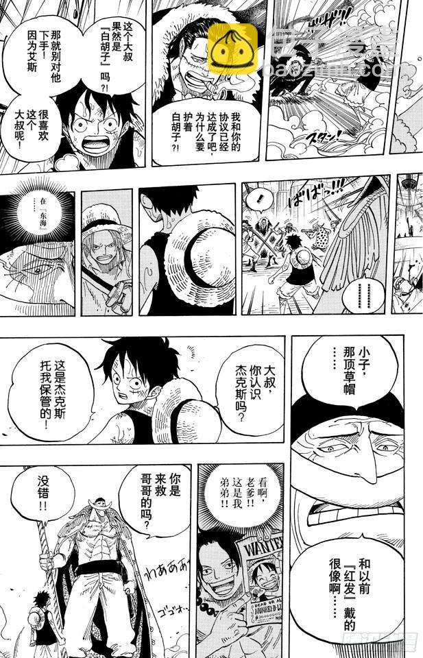🍹航海王 第557话 路飞和白胡子 第15页