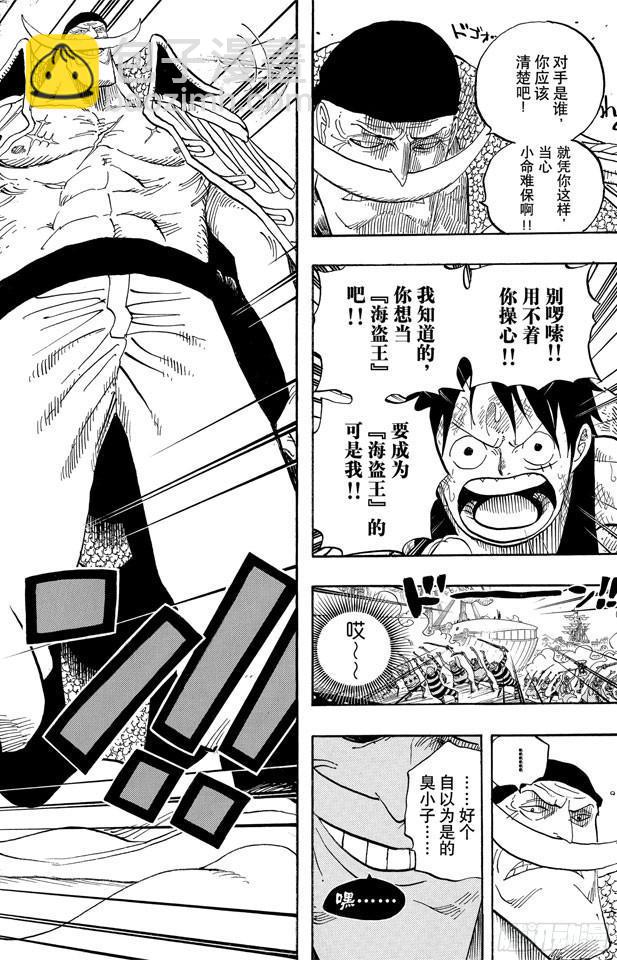 🍹航海王 第557话 路飞和白胡子 第16页