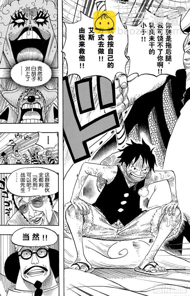 🍹航海王 第557话 路飞和白胡子 第17页