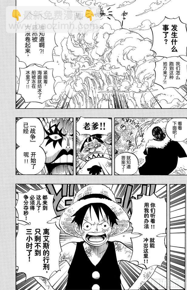 🍹航海王 第557话 路飞和白胡子 第2页