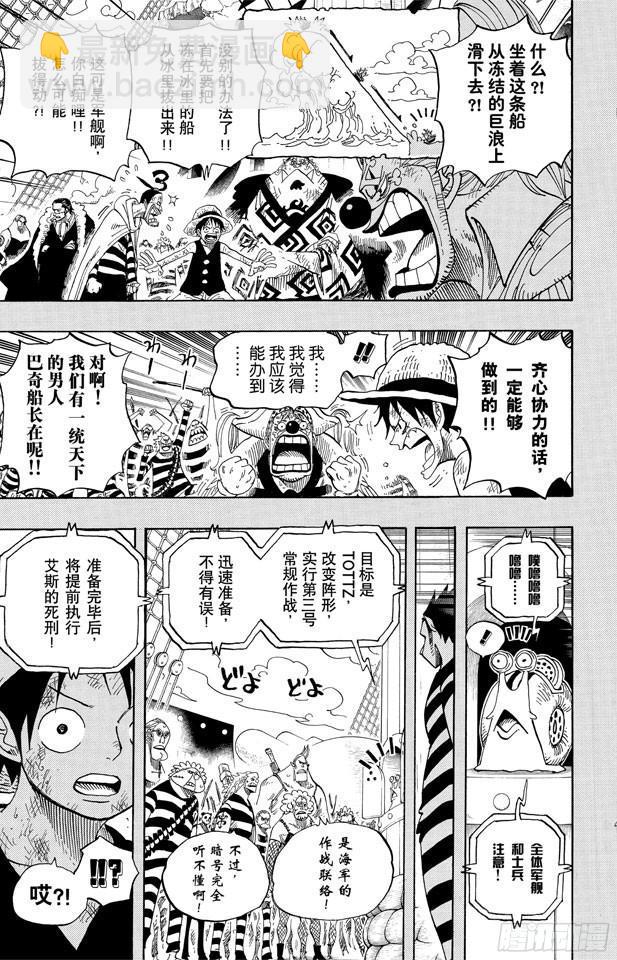 🍹航海王 第557话 路飞和白胡子 第3页